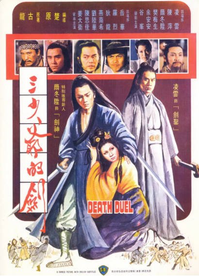 [香港电视剧]《三少爷的剑》（1977年）[夸克网盘]-醉都音影视资源网
