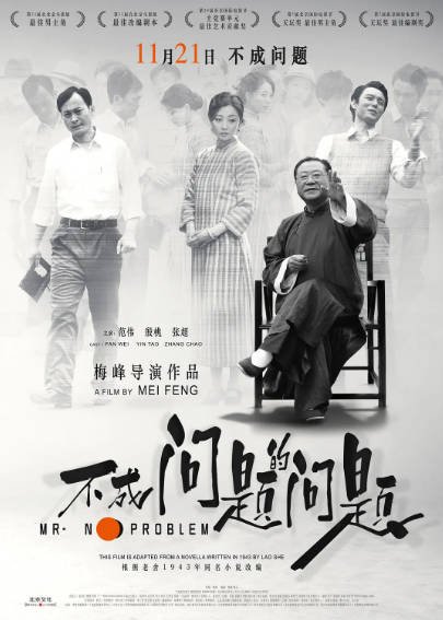 [国产电影]《不成问题的问题》（2016年）[夸克网盘]-醉都音影视资源网