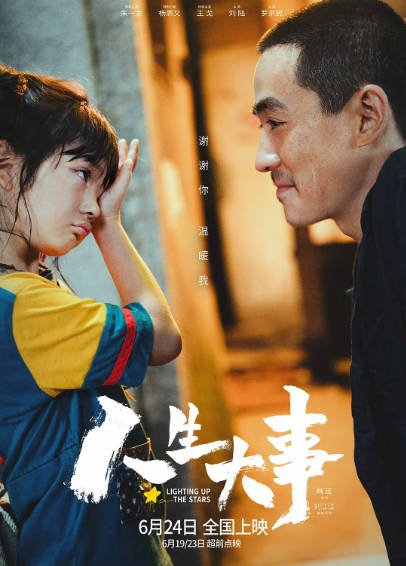 [国产电影]《人生大事》（2022年）[夸克网盘]-醉都音影视资源网