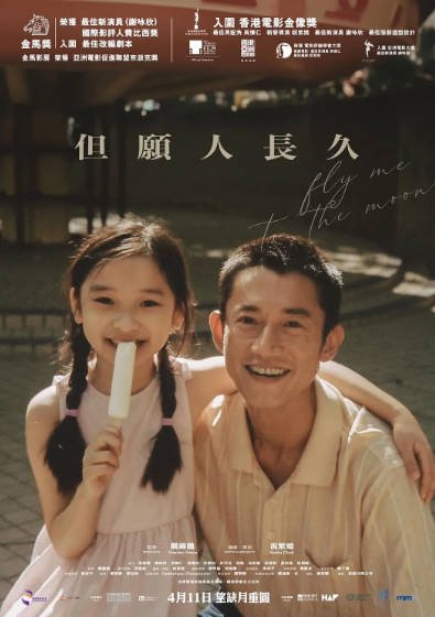 [香港电影]《但愿人长久》（2023年）[夸克网盘]-醉都音影视资源网