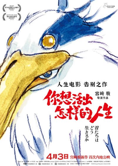 [日本电影]《你想活出怎样的人生》（2023年）[夸克网盘]-醉都音影视资源网