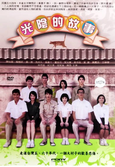 [台湾电视剧]《光阴的故事》（2008年）[夸克网盘]-醉都音影视资源网