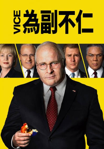 [美国电影]《副总统》（2018年）[夸克网盘]-醉都音影视资源网