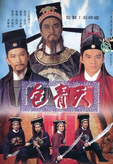 [香港电视剧]《包青天》（1995年）[夸克网盘]-醉都音影视资源网