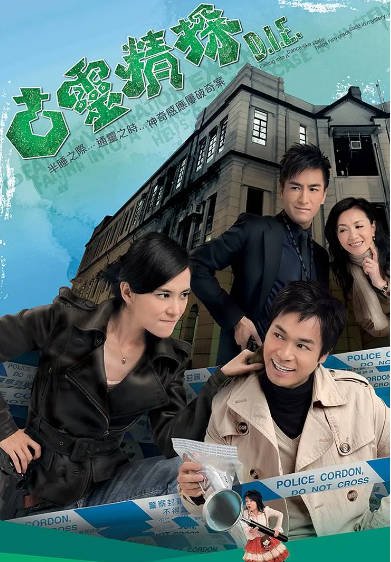 [香港电视剧]《古灵精探》（共2季）（2008-2009年）[夸克网盘]-醉都音影视资源网