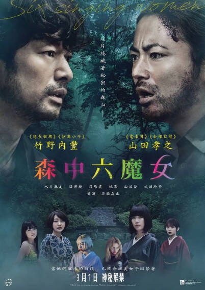 [日本恐怖电影]《唱歌的六个女人》（2023年）[夸克网盘]-醉都音影视资源网