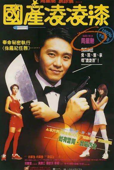 [香港电影]《国产凌凌漆》（1994年）[夸克网盘]-醉都音影视资源网