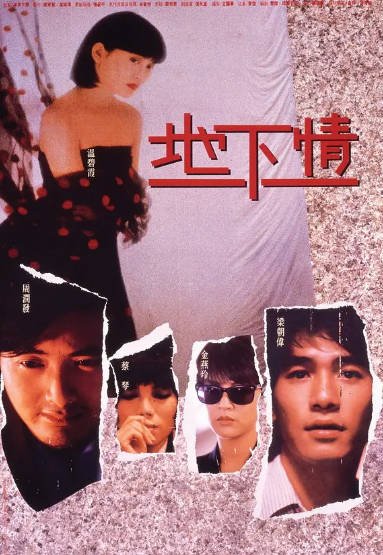 [香港电影]《地下情》（1986年）[夸克网盘]-醉都音影视资源网