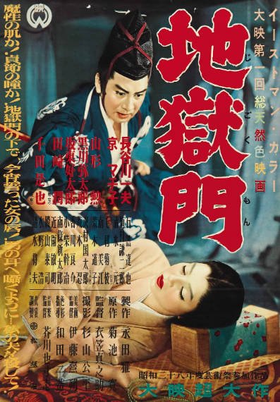[日本电影]《地狱门》（1953年）[夸克网盘]-醉都音影视资源网