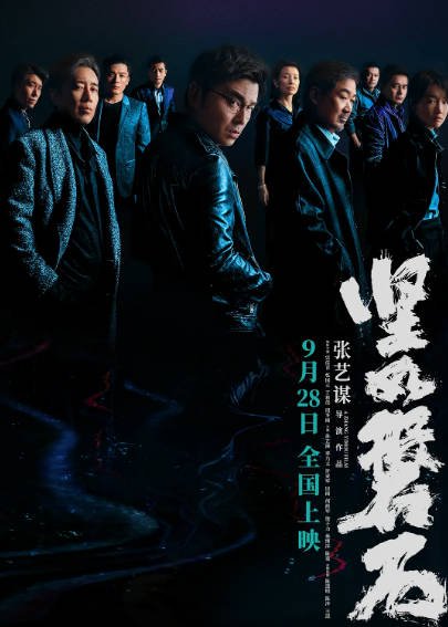 [国产电影]《坚如磐石》（2023年）[夸克网盘]-醉都音影视资源网