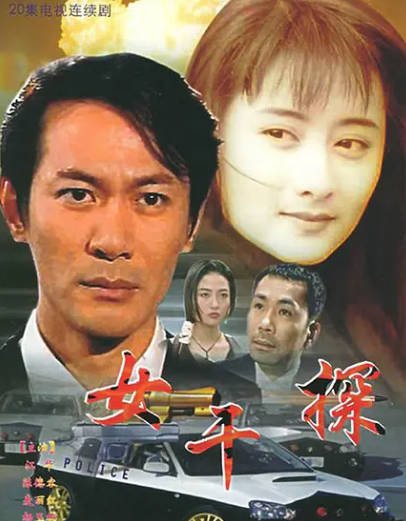 《香港电视剧》《女干探》（1995年）[夸克网盘]-醉都音影视资源网