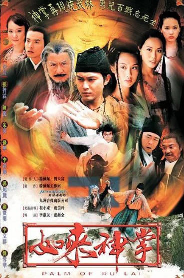 [新加坡电视剧]《如来神掌》（2002年）[夸克网盘]-醉都音影视资源网