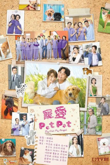 [香港电视剧]《宠爱Pet Pet》（2023年）[夸克网盘]-醉都音影视资源网
