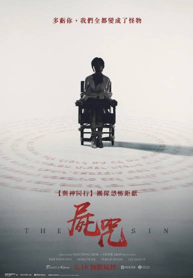 [韩国电影]《尸咒》（2024年）[夸克网盘]-醉都音影视资源网