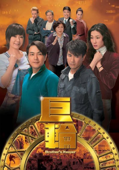 [香港电视剧]《巨轮》（共2季）（2013-2016年）[夸克网盘]-醉都音影视资源网