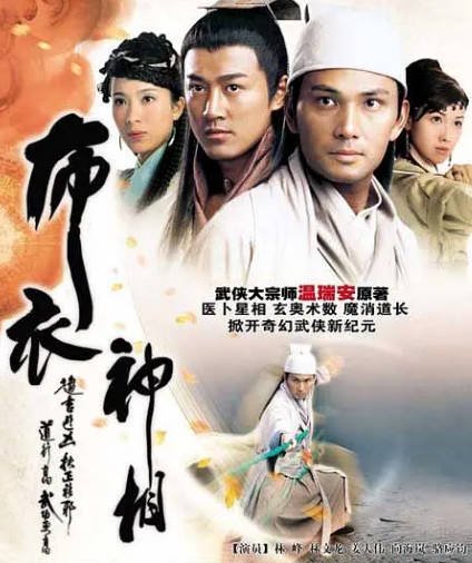 [香港电视剧]《布衣神相》（2006年）（林文龙版）[夸克网盘]-醉都音影视资源网