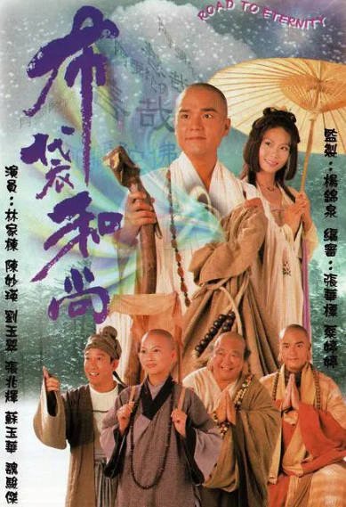 [香港电视剧]《布袋和尚》（1999年）[夸克网盘]-醉都音影视资源网