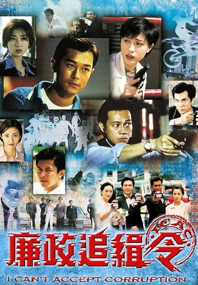 [香港电视剧]《廉政追缉令》（1997年）[夸克网盘]-醉都音影视资源网