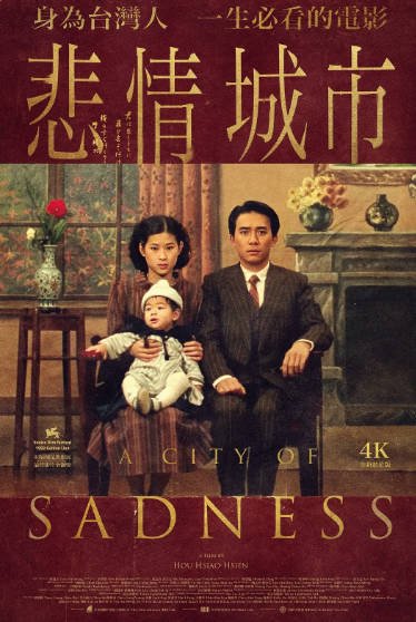 台湾电影]《悲情城市》（1989年）[夸克网盘]-醉都音影视资源网