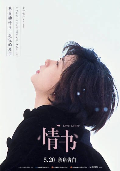 [日本电影]《情书》（1995年）[夸克网盘]-醉都音影视资源网