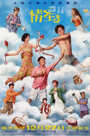 [国产电影]《情圣》（共3部）（2016-2025年）[夸克网盘]-醉都音影视资源网