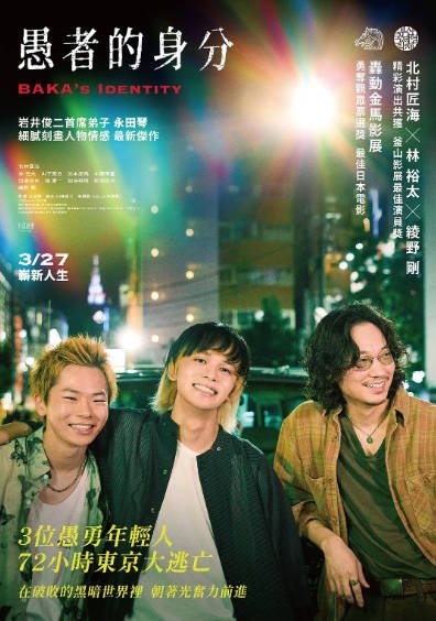[日本电影]《愚者的身份》（2025年）[夸克网盘]-醉都音影视资源网