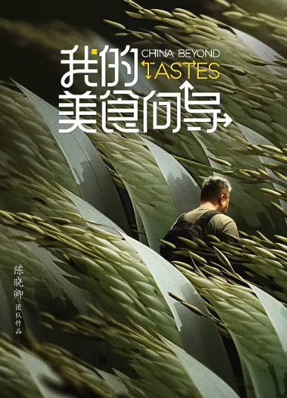 [纪录片]《我的美食向导》（2023年）[夸克网盘]-醉都音影视资源网