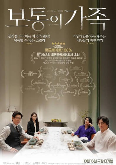 [韩国电影]《普通家庭》（2023年）[夸克网盘]-醉都音影视资源网