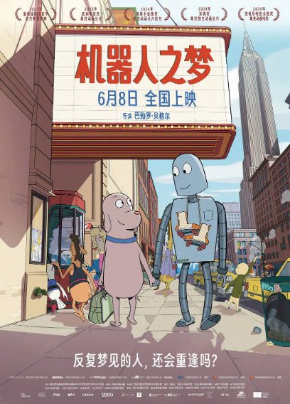 [西班牙电影]《机器人之梦》（2023年）[夸克网盘]-醉都音影视资源网