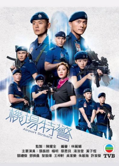 [香港电视剧]《机场特警》（2020年）[夸克网盘]-醉都音影视资源网