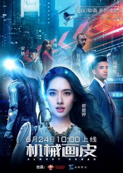 [国产电影]《机械画皮》（2020年）[夸克网盘][磁力链接]-醉都音影视资源网