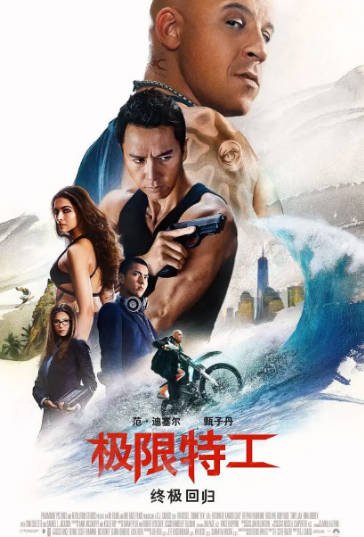 [美国电影]《极限特工》（共3部）（2002-2017年）[夸克网盘]-醉都音影视资源网
