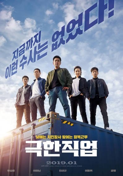 [韩国电影]《极限职业》（2019年）[夸克网盘]-醉都音影视资源网