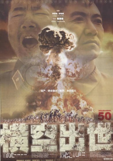 [国产电影]《横空出世》（1999年）[夸克网盘]-醉都音影视资源网