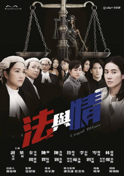 [香港电视剧]《法与情》（2023年）[夸克网盘]-醉都音影视资源网