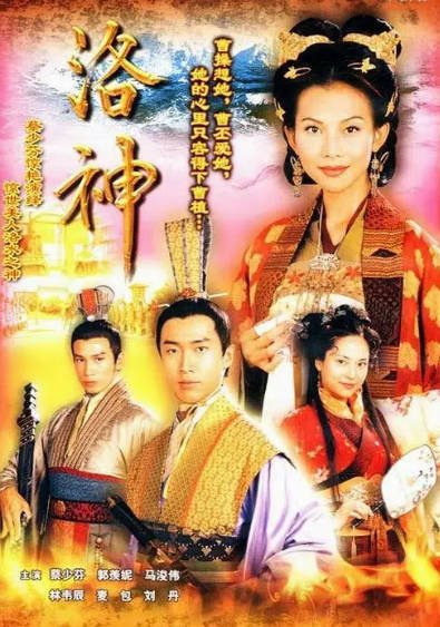 [香港电视剧]《洛神》（2002年）[夸克网盘]-醉都音影视资源网