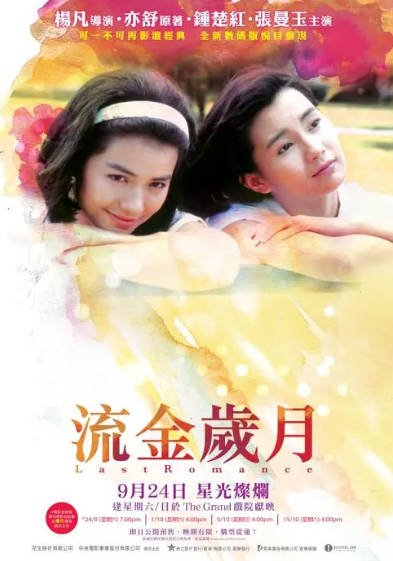 [香港电影]《流金岁月》（1988年）[夸克网盘]-醉都音影视资源网
