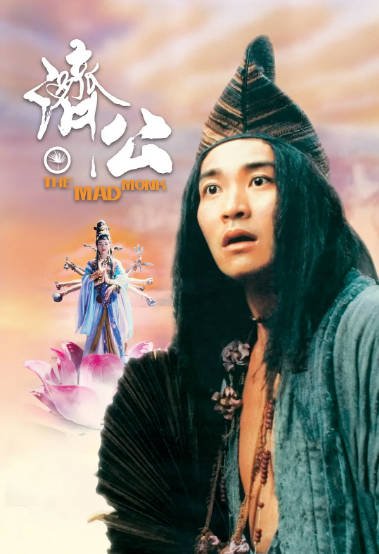[香港电影]《济公》（1993年）[夸克网盘]-醉都音影视资源网