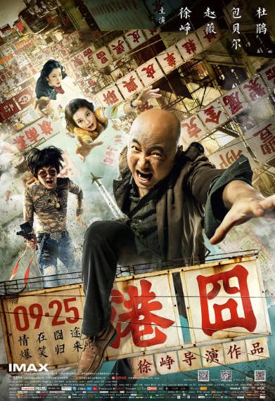 [国产电影]《人在囧途》+《泰囧》+《港囧》（2010-2015年）[夸克网盘]-醉都音影视资源网