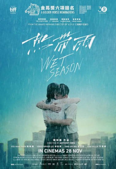 [新加坡电影]《热带雨》（2019年）[夸克网盘]-醉都音影视资源网