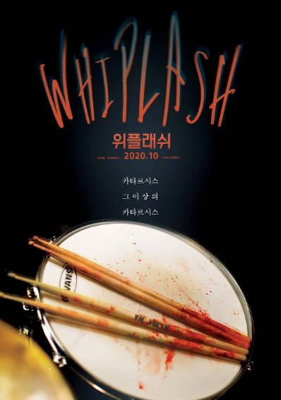 [美国电影]《爆裂鼓手》（2014年）[夸克网盘]-醉都音影视资源网