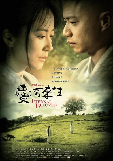 [国产电影]《爱有来生》（2009年）[夸克网盘]-醉都音影视资源网