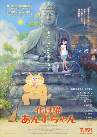 [日本电影]《猫妖小杏》（2024年）[夸克网盘]-醉都音影视资源网