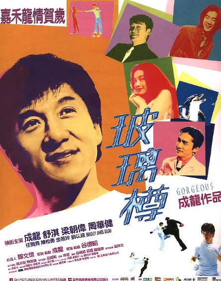 [香港电影]《玻璃樽》（1999年）[夸克网盘]-醉都音影视资源网
