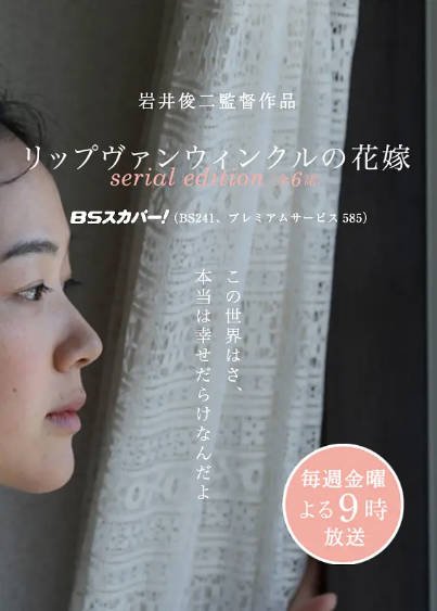 《瑞普·凡·温克尔的新娘》（电影+电视剧）（2016年）[夸克网盘]-醉都音影视资源网