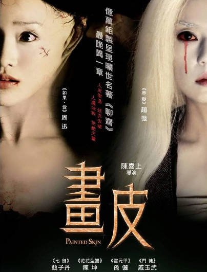 [国产电影]《画皮》（共2部）（2008-2012年）[夸克网盘]-醉都音影视资源网