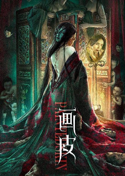[国产电影]《画皮》（2022年）[夸克网盘]-醉都音影视资源网