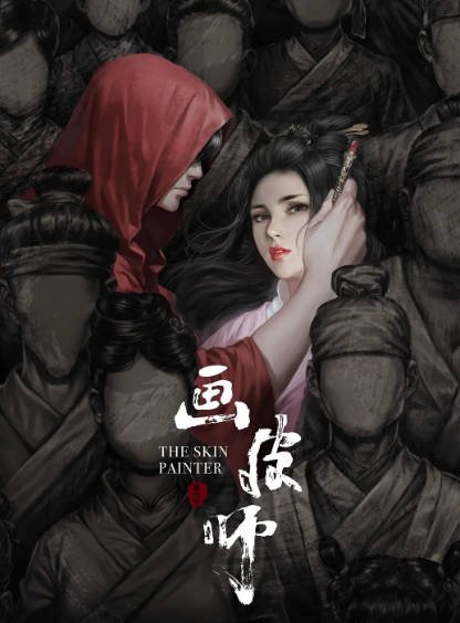 [国产电影]《画皮师》（共2部）（2018年）[夸克网盘]-醉都音影视资源网