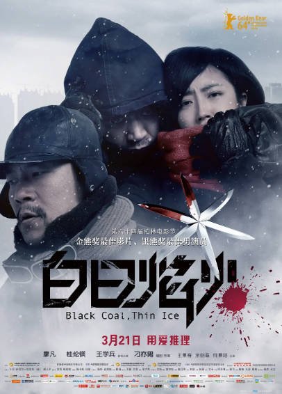[国产电影]《白日焰火》（2014年）[夸克网盘]-醉都音影视资源网