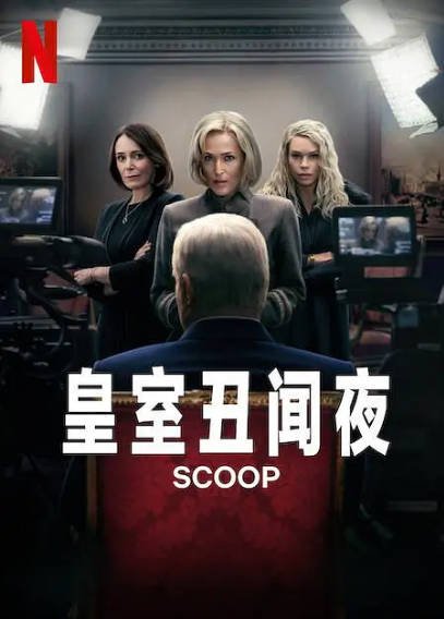 [英国电影]《皇室丑闻夜》（2024年）[夸克网盘]-醉都音影视资源网